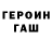 Героин Heroin Uthyr Greywick