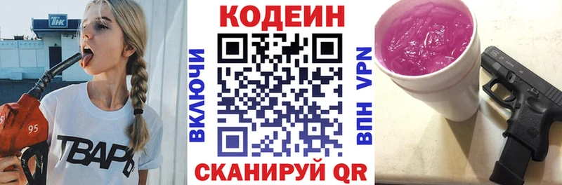 Codein напиток Lean (лин)  хочу   Кинель 